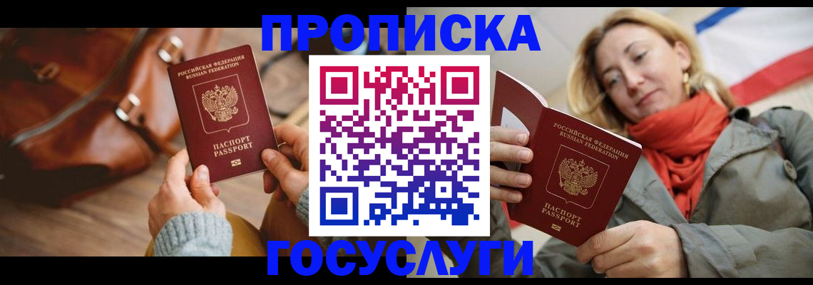 временная регистрация недорого в Гремячинске