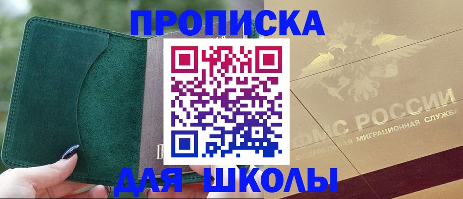 прописка в Гремячинске