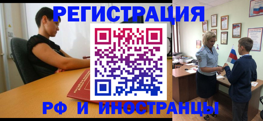 прописка законно в Гремячинске